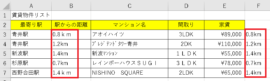 【エクセル関数編】半角・全角を揃える方法 画像5