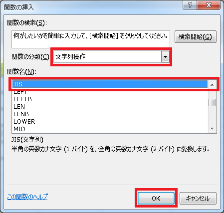 【エクセル関数編】半角・全角を揃える方法 画像6