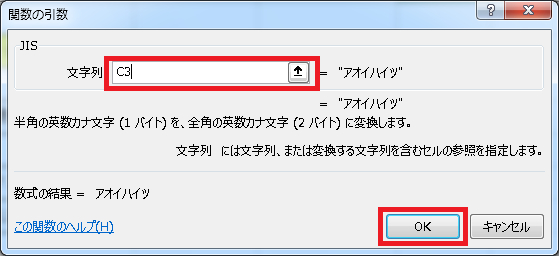 【エクセル関数編】半角・全角を揃える方法 画像7