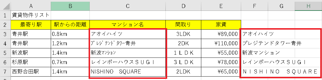 【エクセル関数編】半角・全角を揃える方法 画像8