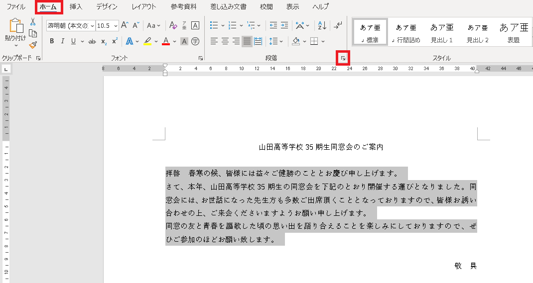 ワードのインデントで字下げ 行頭位置を揃える方法 パソコン便利帳 ヤマダパソコンスクール