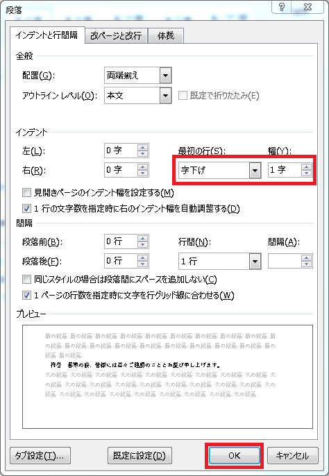 ワードのインデントで字下げ、行頭位置を揃える方法 画像2