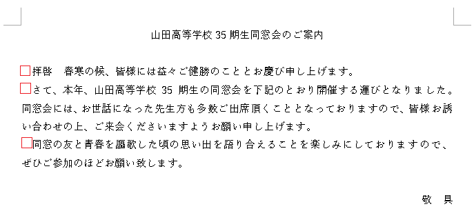 ワードのインデントで字下げ、行頭位置を揃える方法 画像3