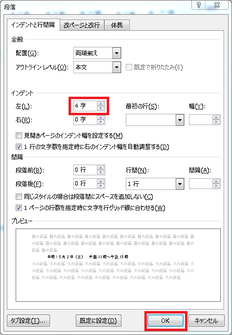 ワードのインデントで字下げ、行頭位置を揃える方法 画像5