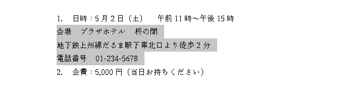 ワードのインデントで字下げ、行頭位置を揃える方法 画像6