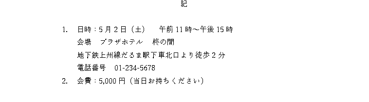 ワードのインデントで字下げ、行頭位置を揃える方法 画像7