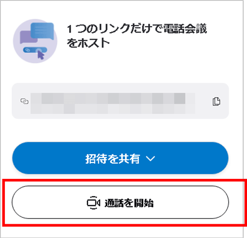 Skype 会議 outlook