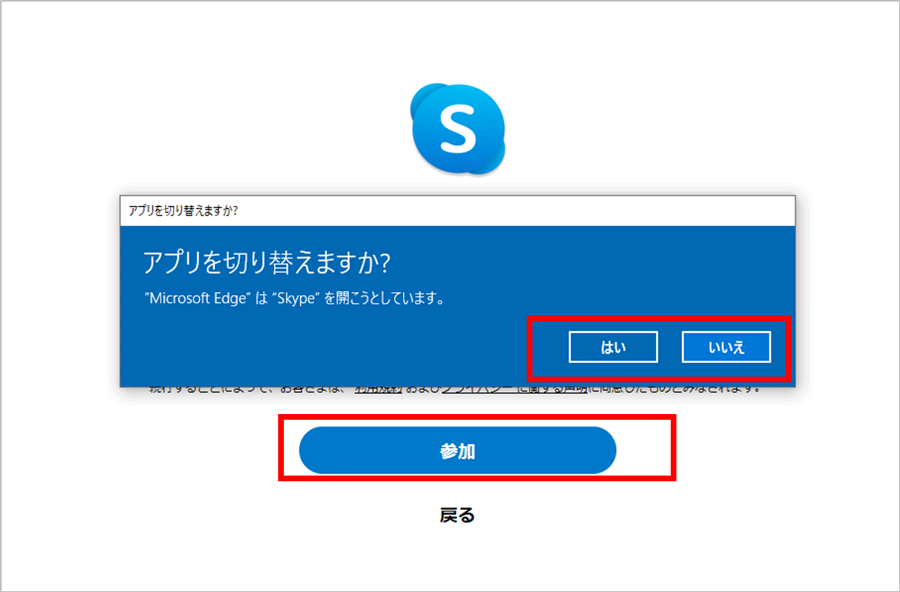 Skype（スカイプ）でかんたん、おすすめビデオ会議 画像4