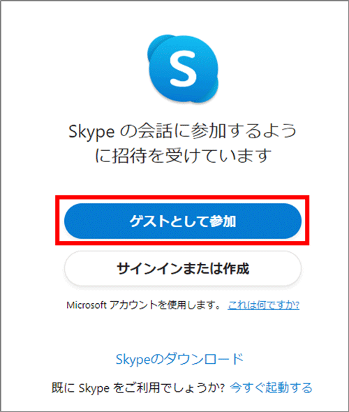 Skype（スカイプ）でかんたん、おすすめビデオ会議 画像5