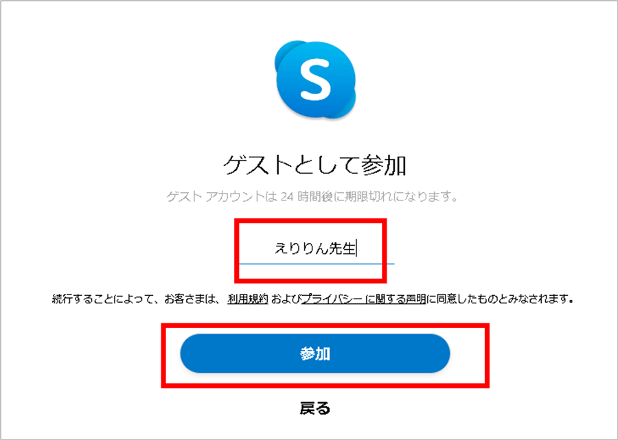 Skype（スカイプ）でかんたん、おすすめビデオ会議 画像6