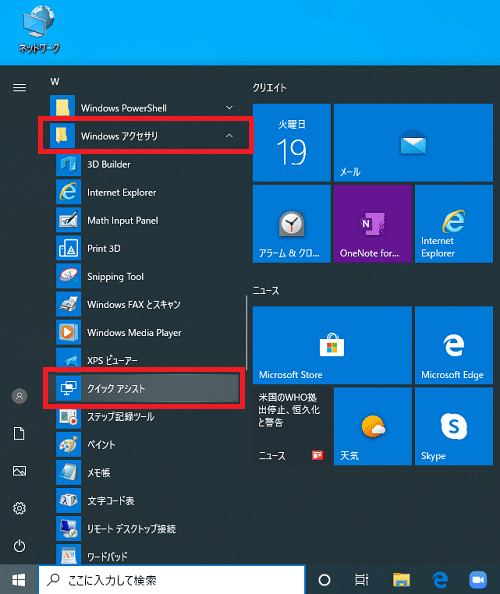 Windows10のクイックアシストでパソコンを遠隔操作できる！ 画像1