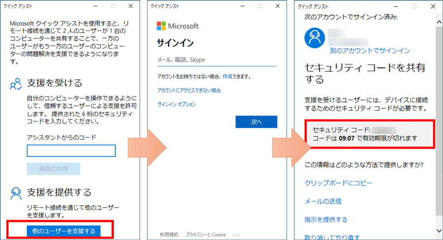 Windows10のクイックアシストでパソコンを遠隔操作できる！ 画像2