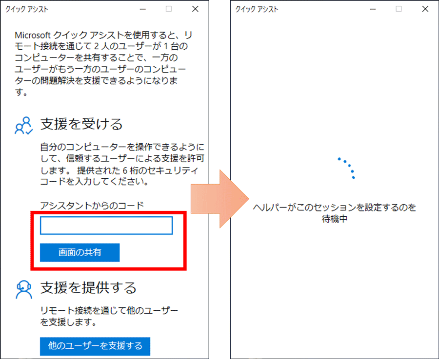 Windows10のクイックアシストでパソコンを遠隔操作できる！ 画像3