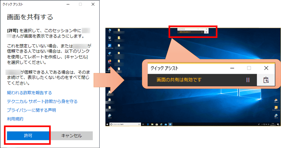 Windows10のクイックアシストでパソコンを遠隔操作できる！ 画像5