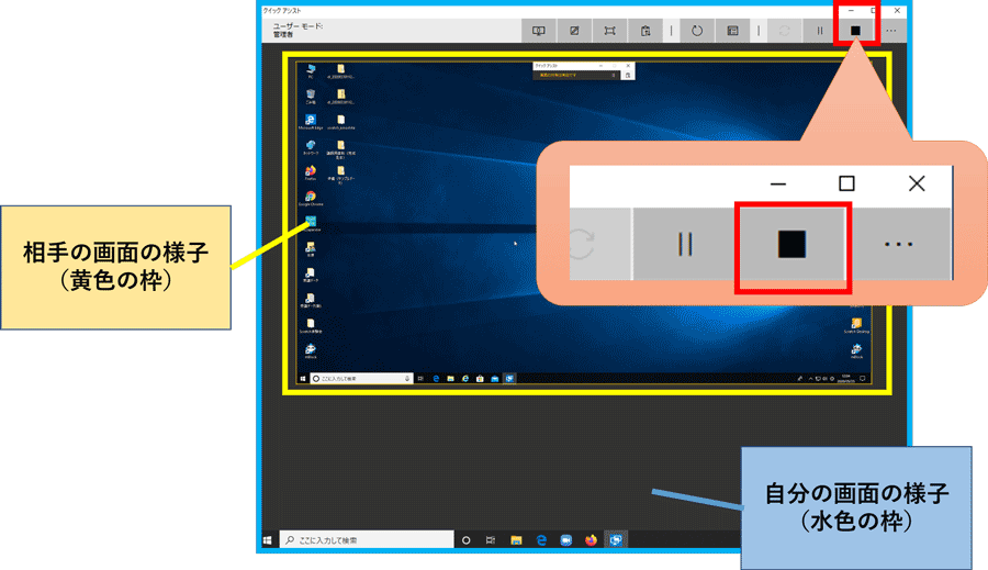 Windows10のクイックアシストでパソコンを遠隔操作できる！ 画像6