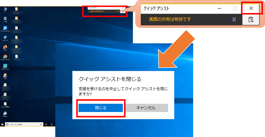 Windows10のクイックアシストでパソコンを遠隔操作できる！ 画像7