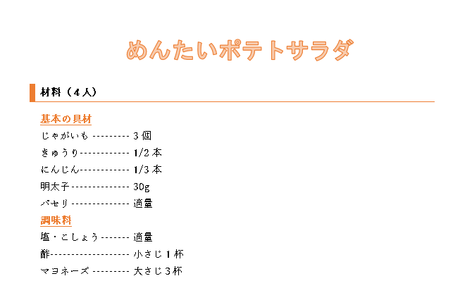 Word 段組みで文章を2列にする方法