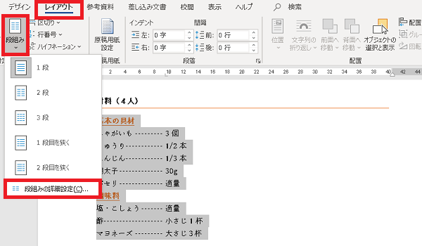 【Word】段組みで文章を2列にする方法 画像2