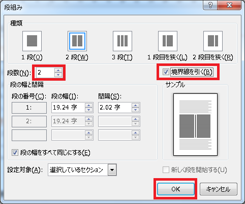 Word 段組みで文章を2列にする方法