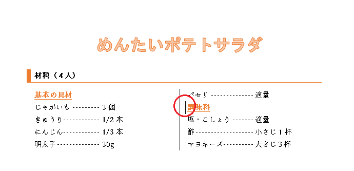 Word 段組みで文章を2列にする方法