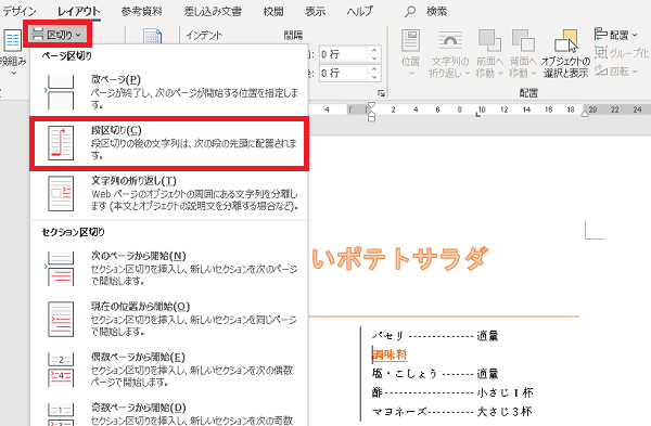 Word 段組みで文章を2列にする方法