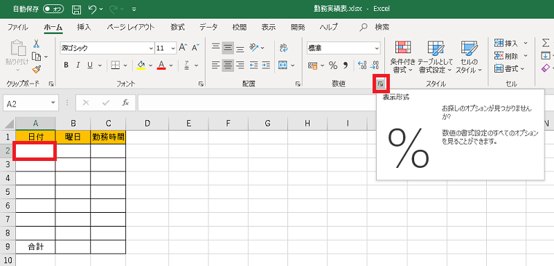 Excel（エクセル）で日付と時間の表示を変える方法 画像2
