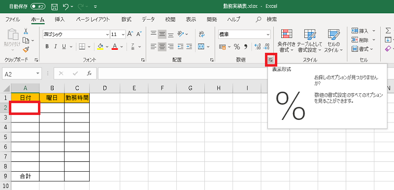 Excel エクセル で日付と時間の表示を変える方法