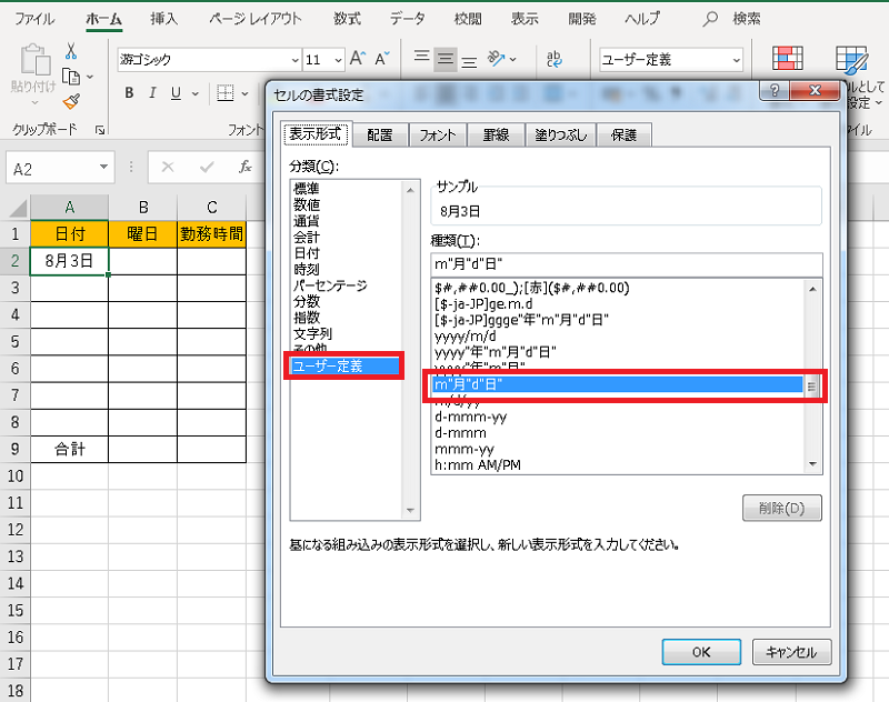 Excel（エクセル）で日付と時間の表示を変える方法 画像4