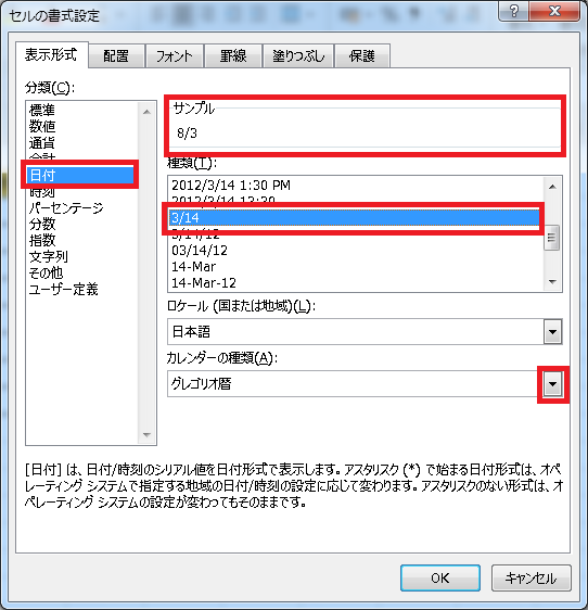 Excel（エクセル）で日付と時間の表示を変える方法 画像5