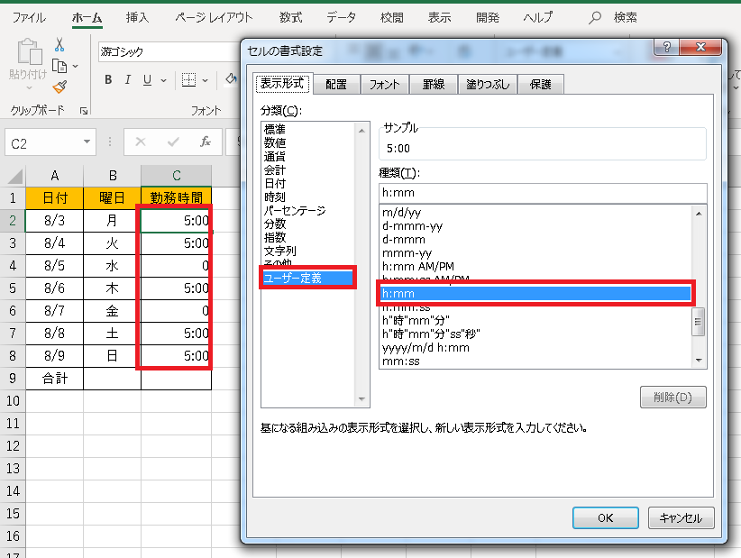 Excel（エクセル）で日付と時間の表示を変える方法 画像6