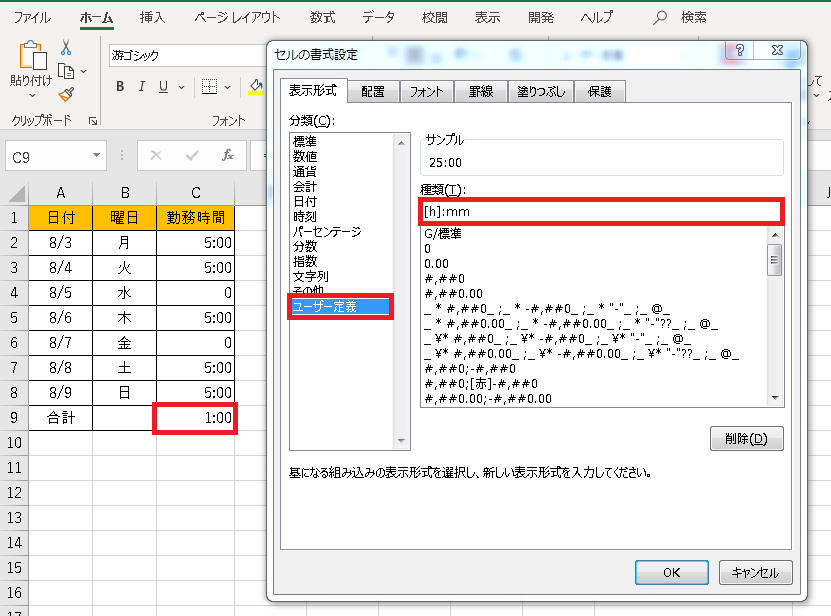 【Excel（エクセル）で日付と時間の表示を変える方法 画像7