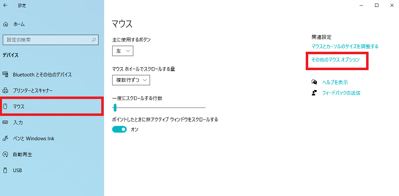 お助け機能 マウスの設定を変えてみよう