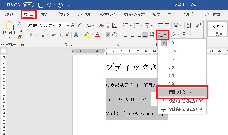 Word（ワード） 行間をちょうどよい高さに設定したい！ 画像2