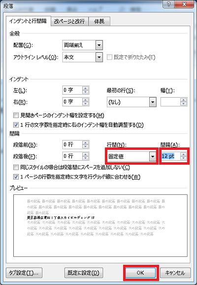 Word（ワード） 行間をちょうどよい高さに設定したい！ 画像3