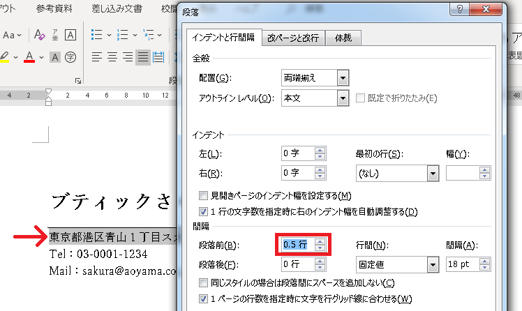 Word ワード 行間をちょうどよい高さに設定したい