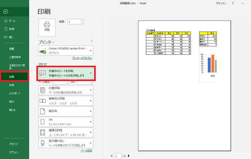 ［Excel（エクセル）］指定の範囲だけを印刷したい！画像3