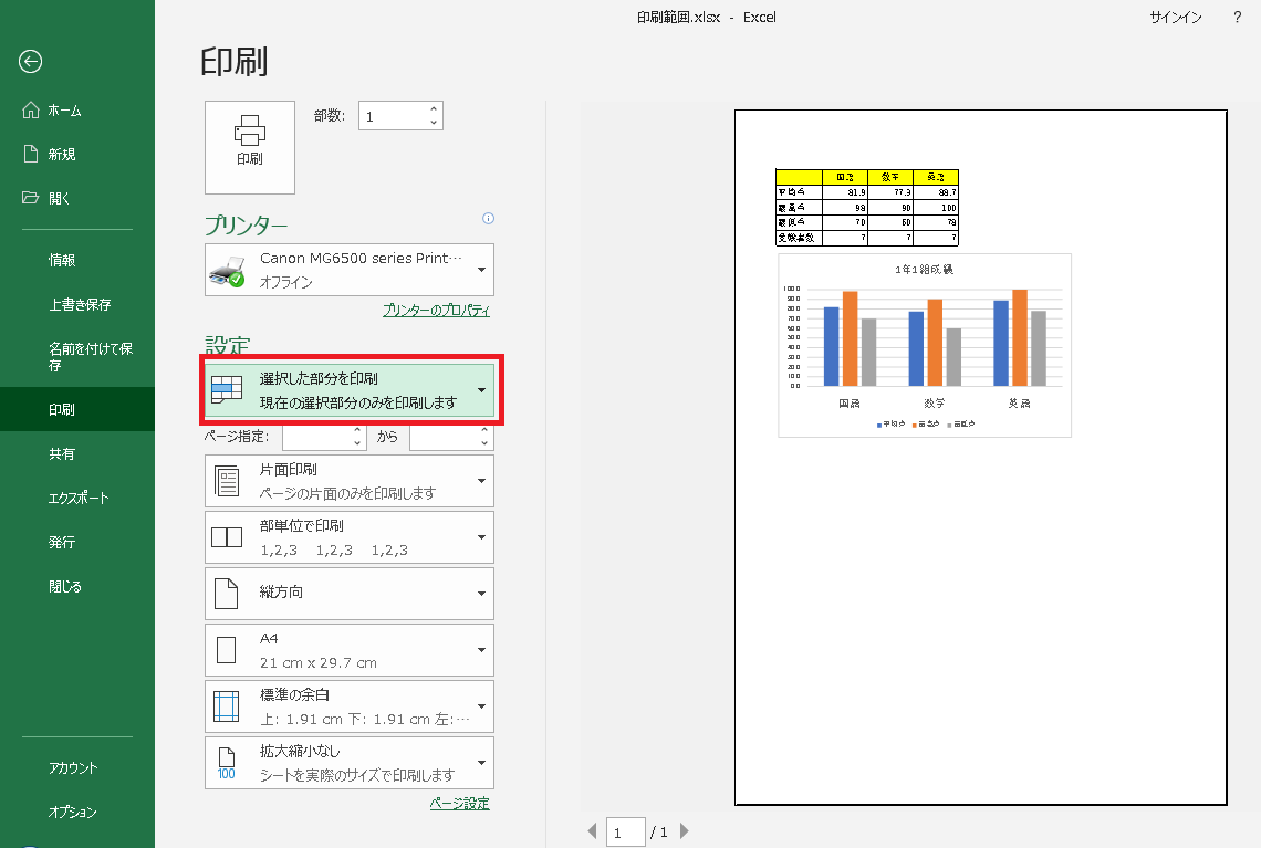 ［Excel（エクセル）］指定の範囲だけを印刷したい！ 画像4