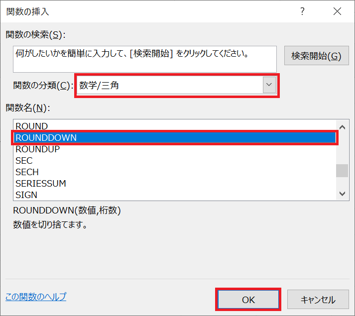 ［Excel（エクセル）］小数点以下の端数処理をしたい！ 画像5