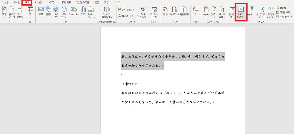 Word 入力済みの文字列をテキストボックスに変換する方法