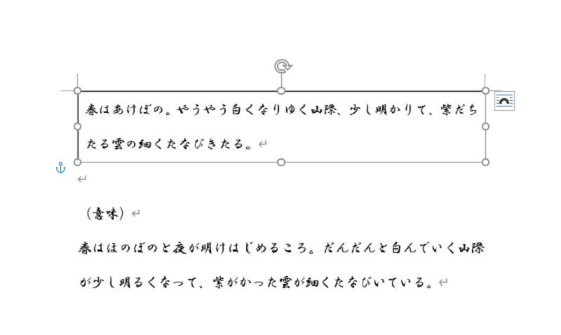 【Word】入力済みの文字列をテキストボックスに変換する方法  画像4