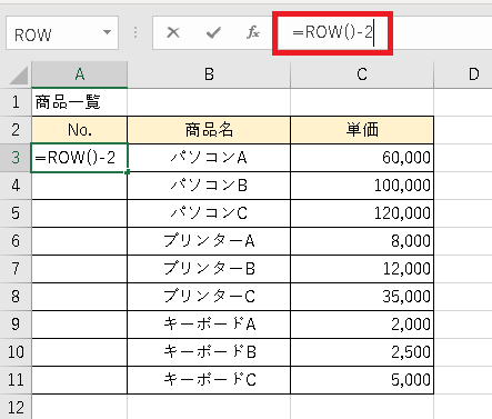 【Excel（エクセル）】表に自動更新される連番を設定したい！--ROW関数 画像7