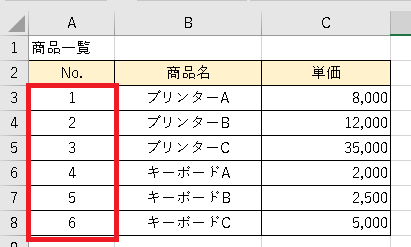 【Excel（エクセル）】表に自動更新される連番を設定したい！--ROW関数 画像9