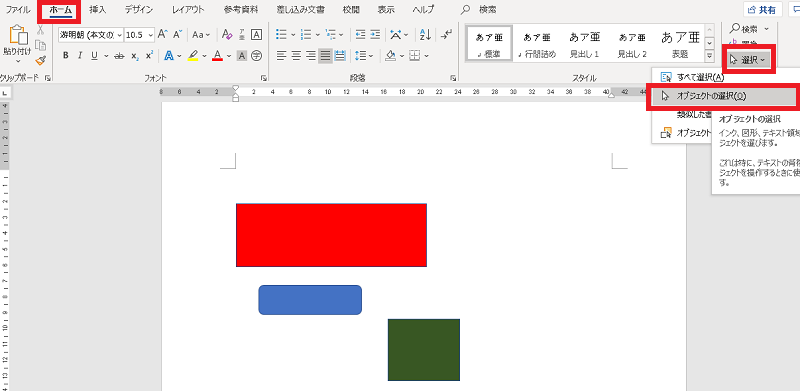 【Word（ワード）】図形を揃えたい！画像1