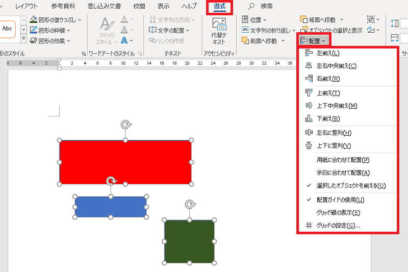 【Word（ワード）】図形を揃えたい！ 画像3