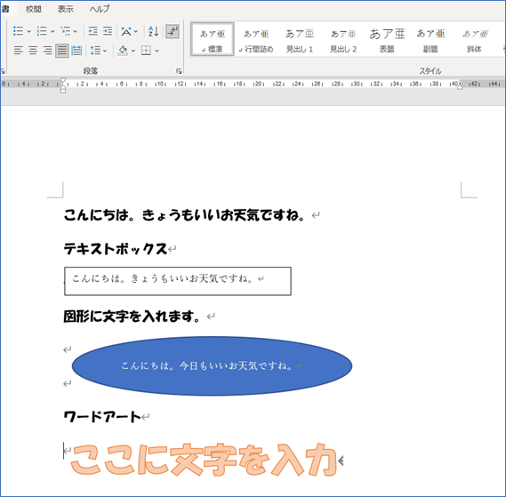 Word ワード文書のフォント設定