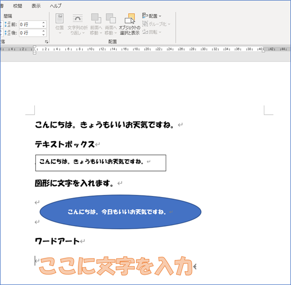 Word ワード文書のフォント設定