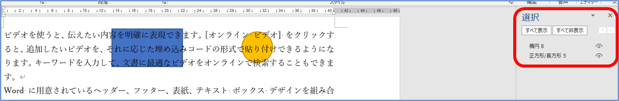 文章のうしろに図形がかくれているときも一覧で選択できる