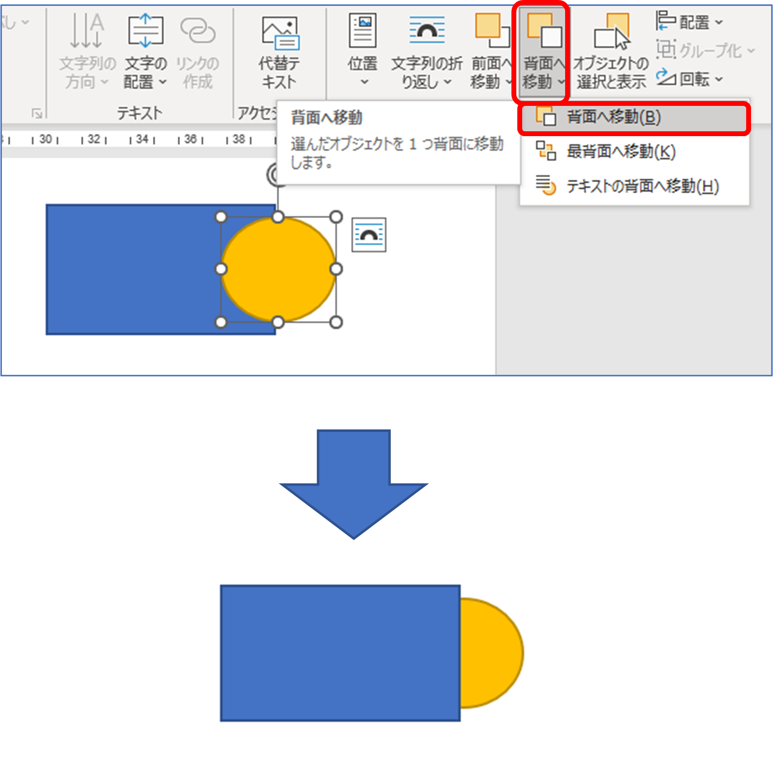 背面へ移動