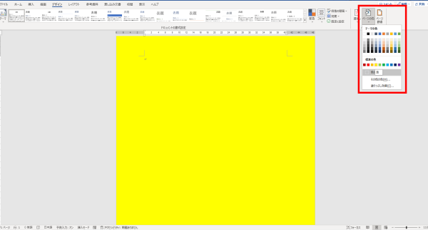Wordでページの色を設定した様子