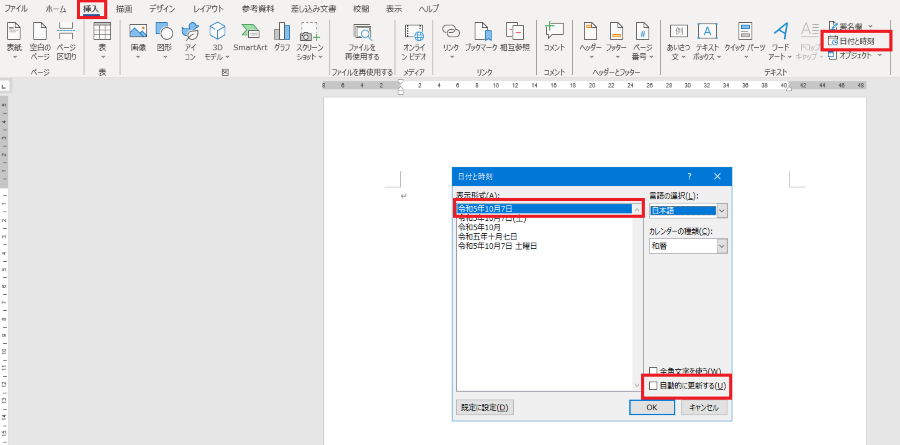 Wordで日付を手早く入力する方法　その4